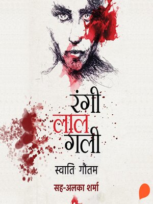 cover image of Rangi Lal Gali